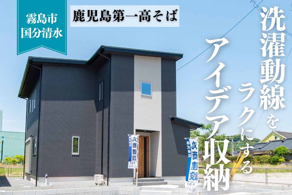 【霧島店】国分清水1丁目A号2階建モデル