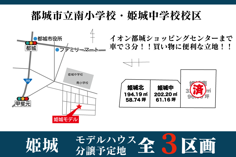 【都城市】姫城3区画モデル建築予定地
