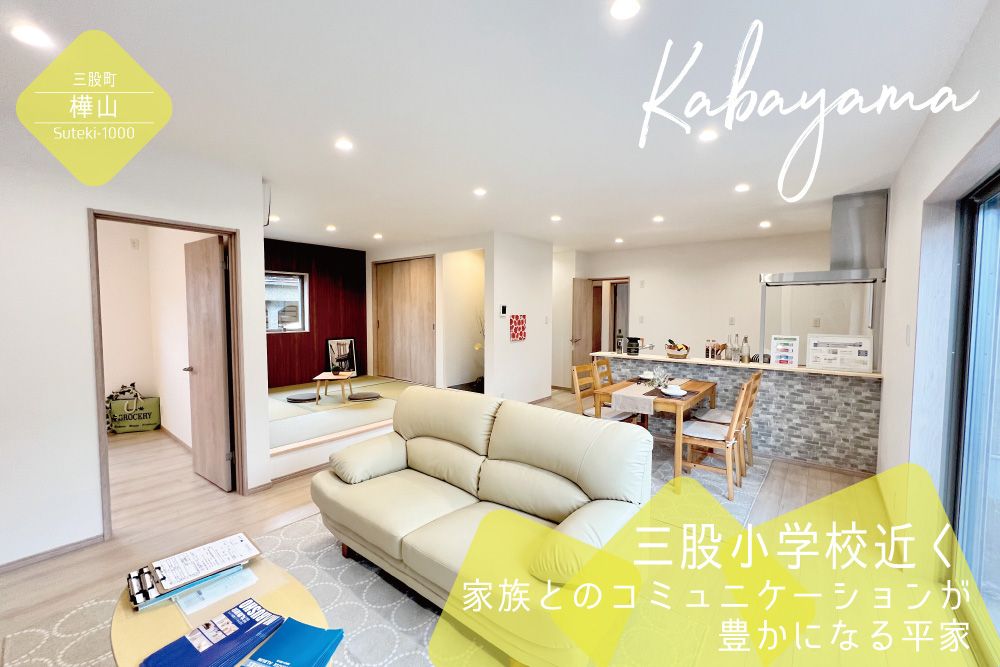 【都城店】三股樺山北平屋建モデル