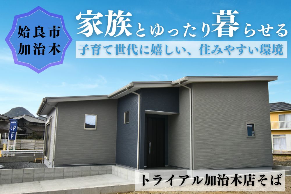 【霧島店】姶良市加治木町木田南道路左平屋モデル