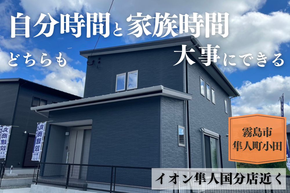 【霧島店】隼人町小田2階建モデル