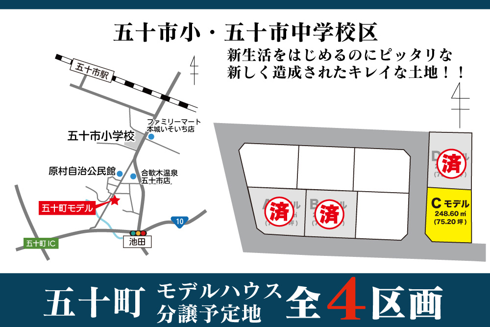 【都城店】五十町4区画モデル建築予定地