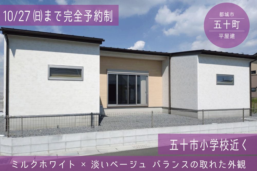 【都城店】五十町4区画C平屋建モデル