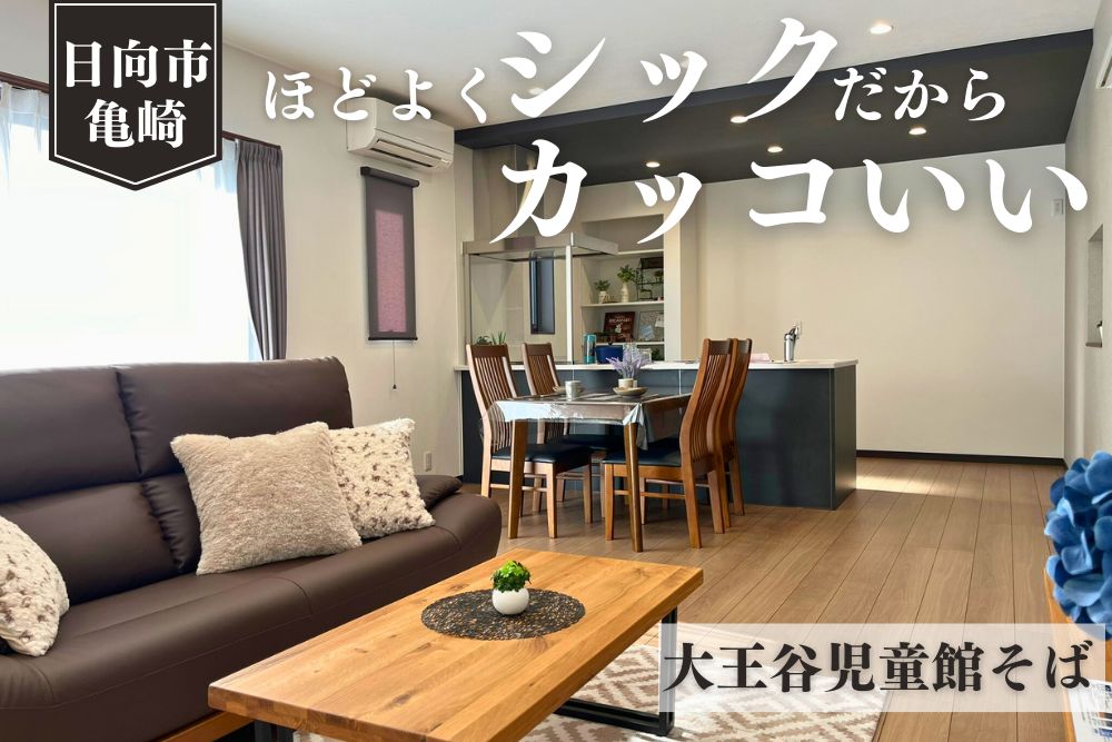 【日向店】亀崎東２丁目２階建モデル